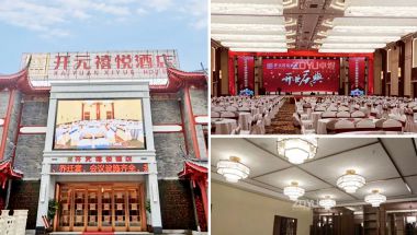 四川眉山開(kāi)元禧悅酒店   